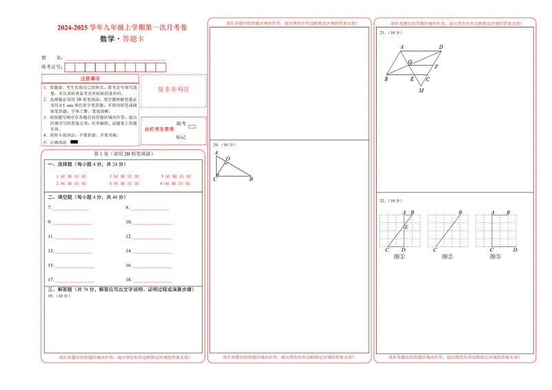 《沪教549上数学第1次月考（答题卡）_初中全科目《第一次月考试卷》7-9年级上册_2026版初中《第一次月考》9年级上册（语数外）（人教、北师等多版本）_9年级数学上》第1页预览