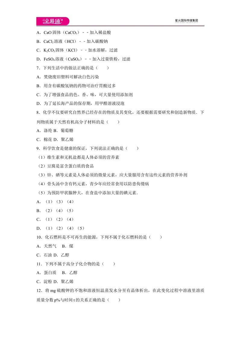 《初中化学九年级下沪教版期末卷一_初中全科目同步习题+精品试卷（7-9年级）_25秋初中化学《同步习题+精品试卷》_初中化学（沪教版）试卷_同步试题资源包（9B）》第2页预览