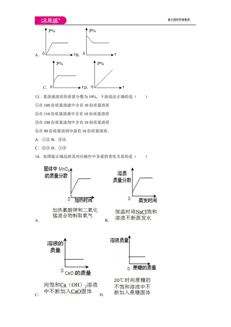 《初中化学九年级下沪教版期末卷一_初中全科目同步习题+精品试卷（7-9年级）_25秋初中化学《同步习题+精品试卷》_初中化学（沪教版）试卷_同步试题资源包（9B）》第3页预览