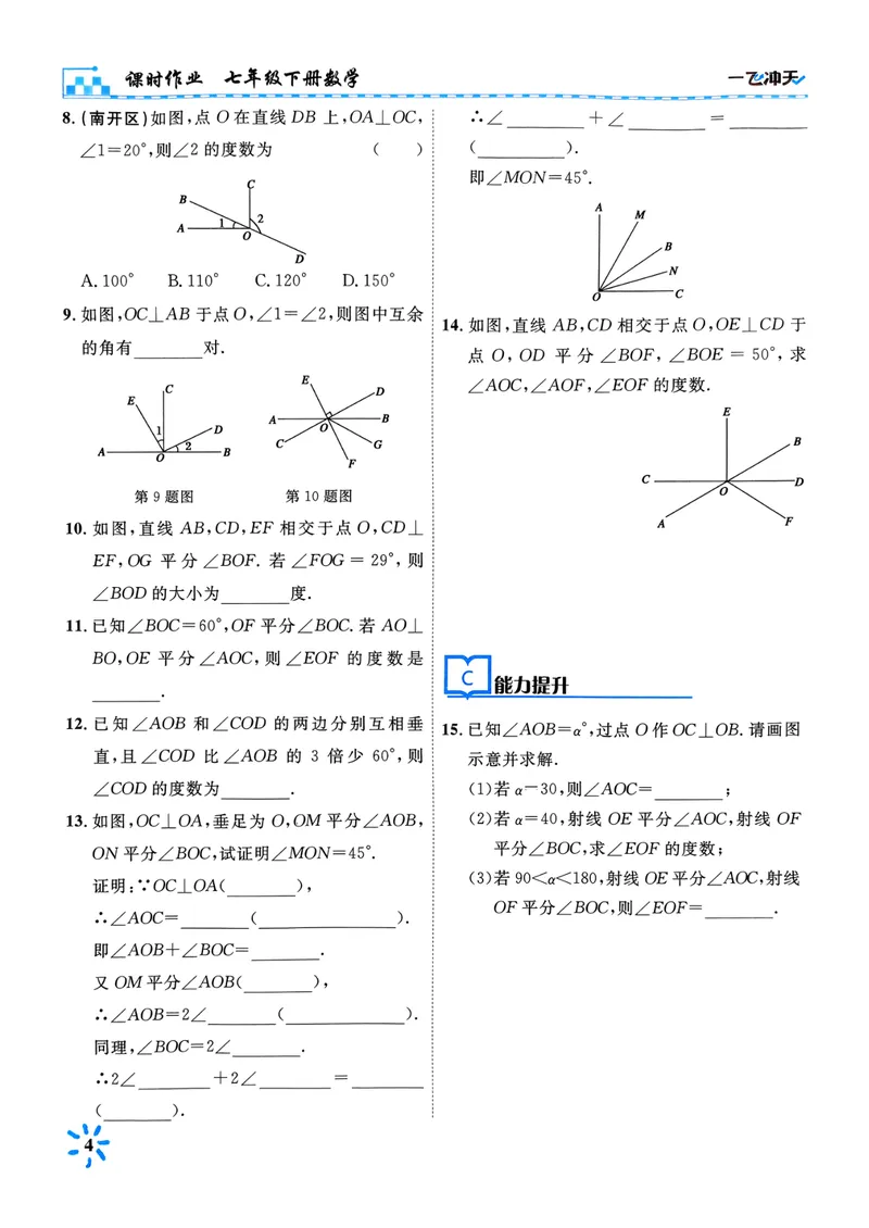 《一飞冲天课时作业七下数学(1)_初中全科目同步习题+精品试卷(7-9年级)_25秋初中数学《同步习题+精品试卷》_初中数学人教版试卷_初中数学人教版7-9年级下册_《一飞冲天课时作业》25春》第10页预览