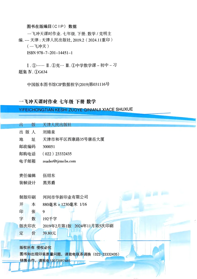 《一飞冲天课时作业七下数学(1)_初中全科目同步习题+精品试卷(7-9年级)_25秋初中数学《同步习题+精品试卷》_初中数学人教版试卷_初中数学人教版7-9年级下册_《一飞冲天课时作业》25春》第4页预览