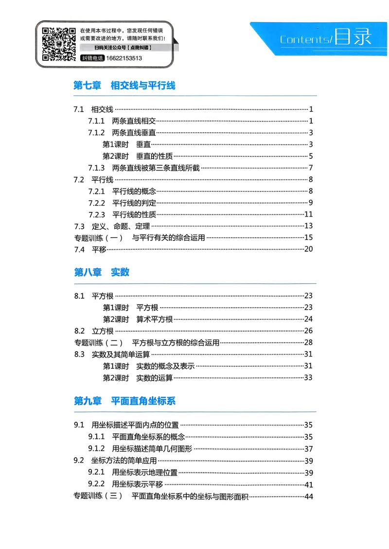 《一飞冲天课时作业七下数学(1)_初中全科目同步习题+精品试卷(7-9年级)_25秋初中数学《同步习题+精品试卷》_初中数学人教版试卷_初中数学人教版7-9年级下册_《一飞冲天课时作业》25春》第5页预览