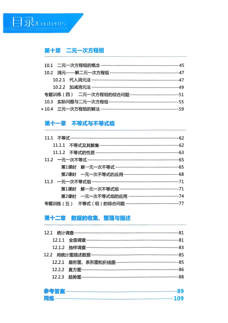 《一飞冲天课时作业七下数学(1)_初中全科目同步习题+精品试卷(7-9年级)_25秋初中数学《同步习题+精品试卷》_初中数学人教版试卷_初中数学人教版7-9年级下册_《一飞冲天课时作业》25春》第6页预览