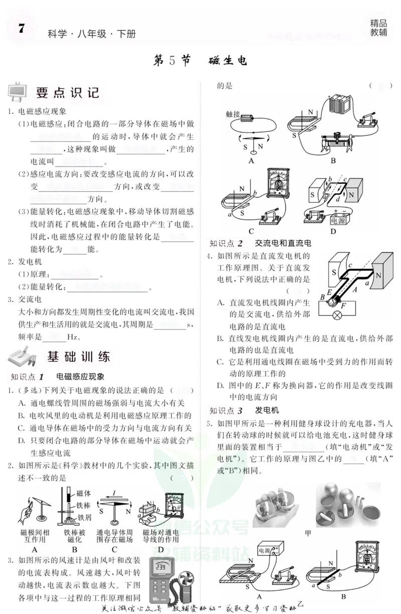 《《课堂内外》八年级下册科学浙教版A本去答案版_初中全科目同步习题+精品试卷（7-9年级）_25秋初中科学《同步习题+精品试卷》_《课堂内外》》第10页预览