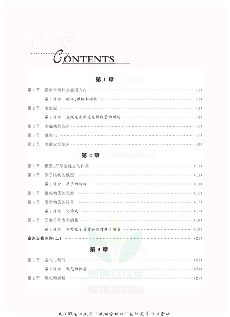 《《课堂内外》八年级下册科学浙教版A本去答案版_初中全科目同步习题+精品试卷（7-9年级）_25秋初中科学《同步习题+精品试卷》_《课堂内外》》第2页预览