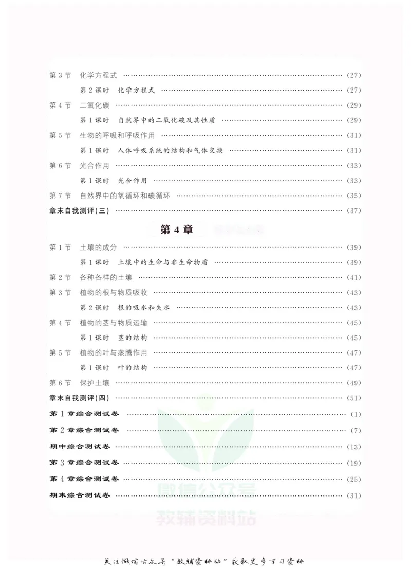 《《课堂内外》八年级下册科学浙教版A本去答案版_初中全科目同步习题+精品试卷（7-9年级）_25秋初中科学《同步习题+精品试卷》_《课堂内外》》第3页预览