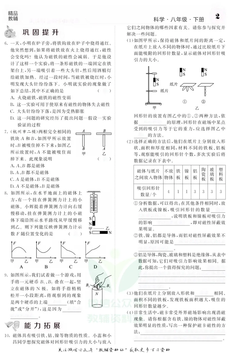 《《课堂内外》八年级下册科学浙教版A本去答案版_初中全科目同步习题+精品试卷（7-9年级）_25秋初中科学《同步习题+精品试卷》_《课堂内外》》第5页预览