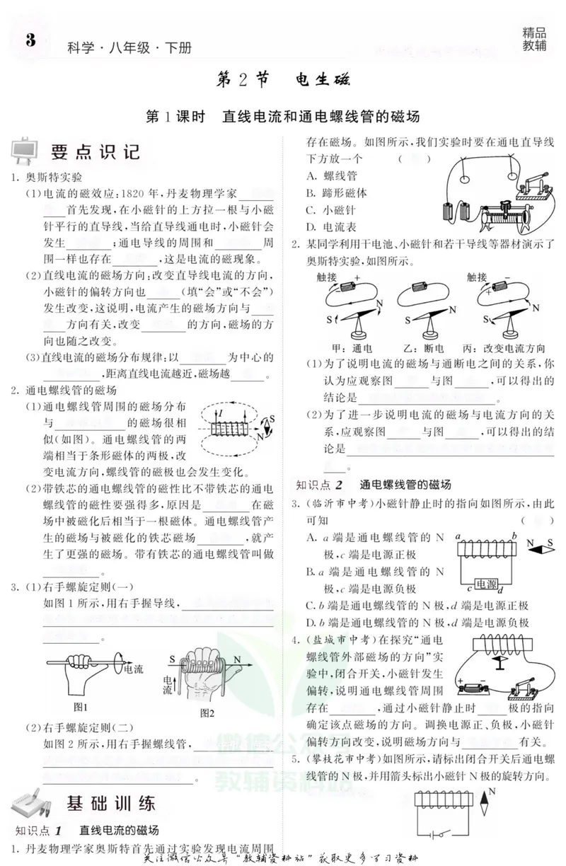 《《课堂内外》八年级下册科学浙教版A本去答案版_初中全科目同步习题+精品试卷（7-9年级）_25秋初中科学《同步习题+精品试卷》_《课堂内外》》第6页预览