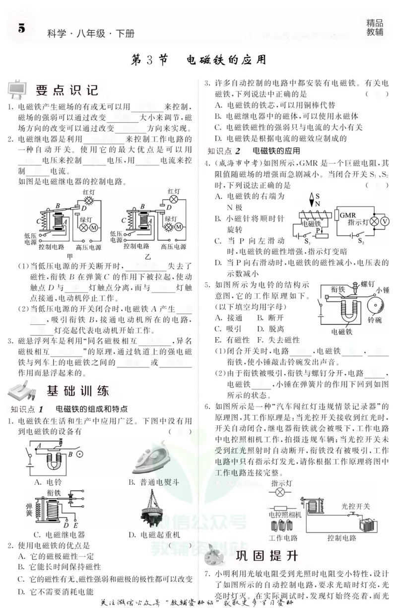 《《课堂内外》八年级下册科学浙教版A本去答案版_初中全科目同步习题+精品试卷（7-9年级）_25秋初中科学《同步习题+精品试卷》_《课堂内外》》第8页预览