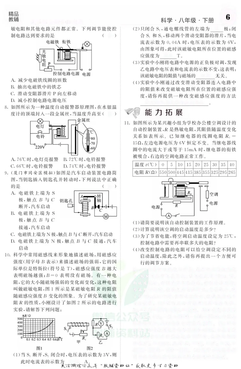 《《课堂内外》八年级下册科学浙教版A本去答案版_初中全科目同步习题+精品试卷（7-9年级）_25秋初中科学《同步习题+精品试卷》_《课堂内外》》第9页预览