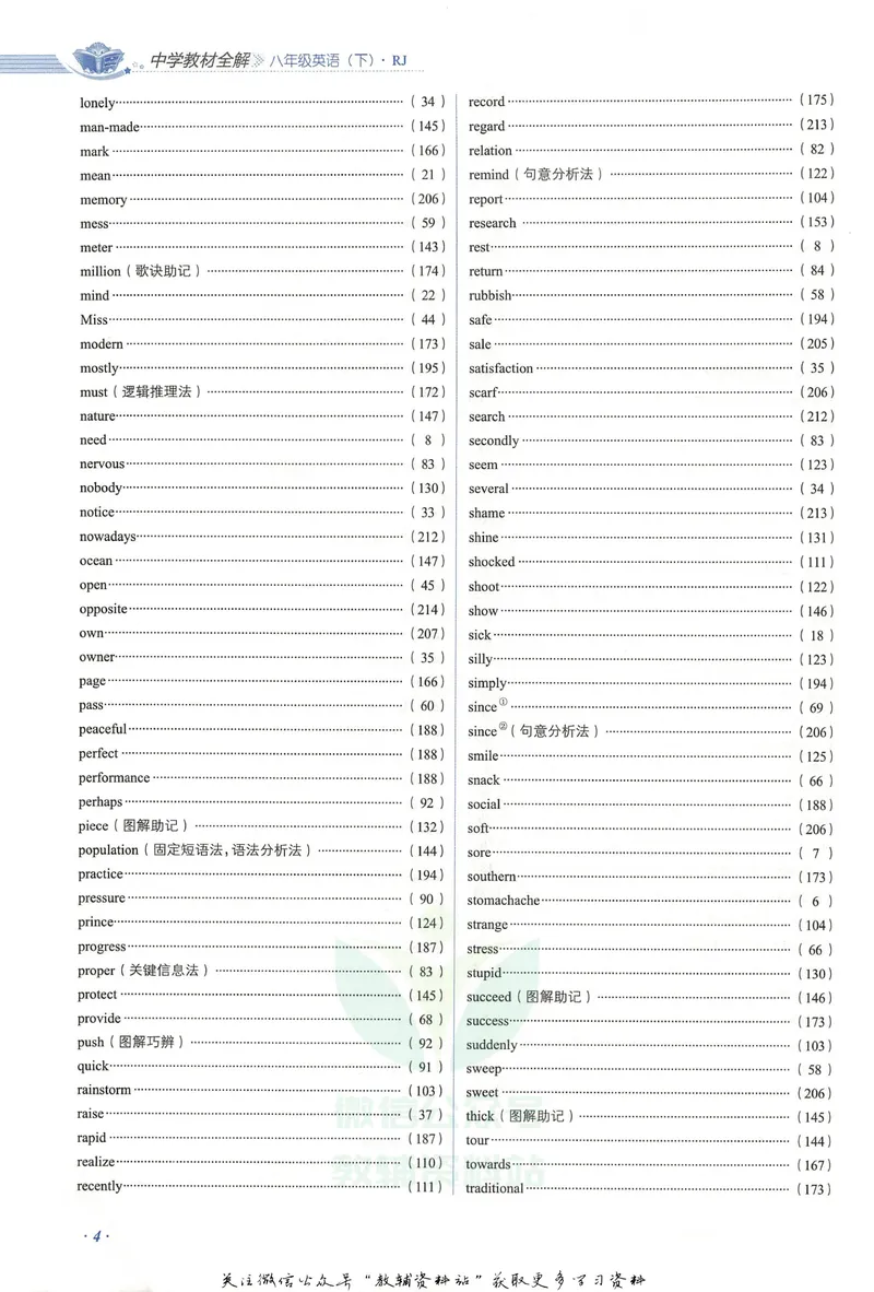 《中学教材全解八年级下册英语人教版_初中全科目同步习题+精品试卷(7-9年级)_25秋初中英语《同步习题+精品试卷》_初中英语(人教版)试卷_初中英语7-9年级下册_《中学教材全解》25春》第10页预览