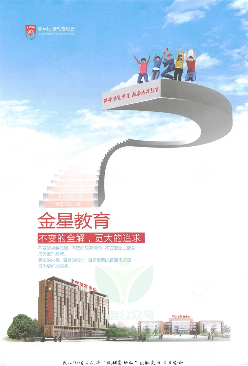 《中学教材全解八年级下册英语人教版_初中全科目同步习题+精品试卷(7-9年级)_25秋初中英语《同步习题+精品试卷》_初中英语(人教版)试卷_初中英语7-9年级下册_《中学教材全解》25春》第3页预览