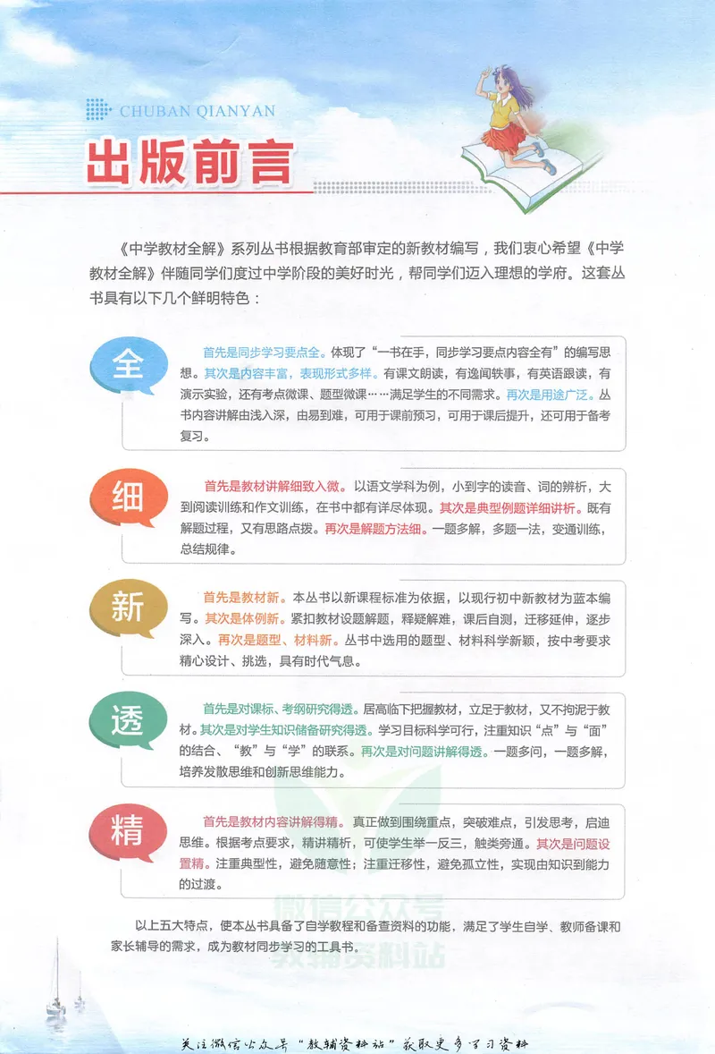 《中学教材全解八年级下册英语人教版_初中全科目同步习题+精品试卷(7-9年级)_25秋初中英语《同步习题+精品试卷》_初中英语(人教版)试卷_初中英语7-9年级下册_《中学教材全解》25春》第4页预览