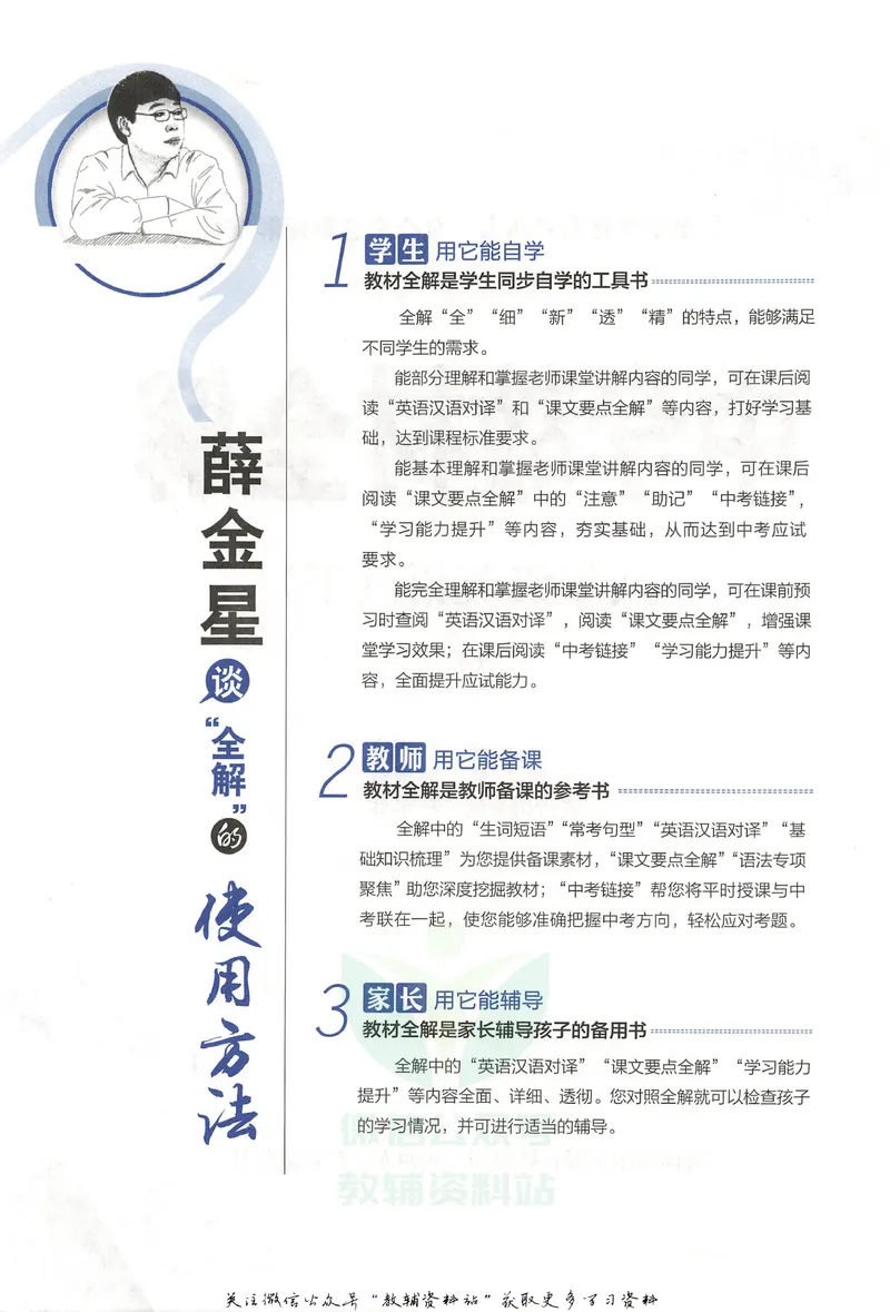 《中学教材全解八年级下册英语人教版_初中全科目同步习题+精品试卷(7-9年级)_25秋初中英语《同步习题+精品试卷》_初中英语(人教版)试卷_初中英语7-9年级下册_《中学教材全解》25春》第6页预览