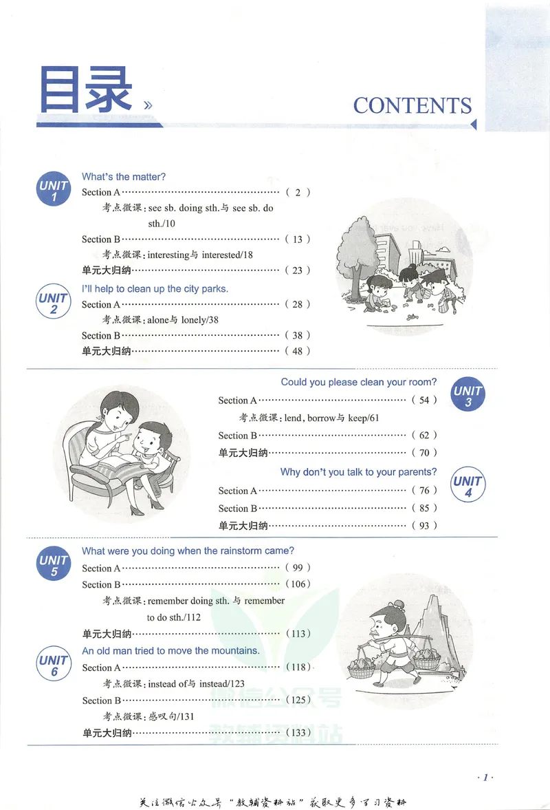 《中学教材全解八年级下册英语人教版_初中全科目同步习题+精品试卷(7-9年级)_25秋初中英语《同步习题+精品试卷》_初中英语(人教版)试卷_初中英语7-9年级下册_《中学教材全解》25春》第7页预览