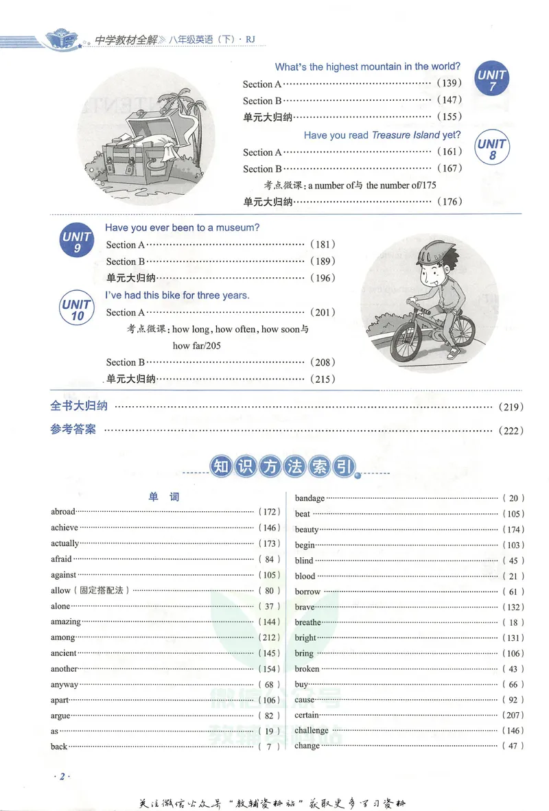 《中学教材全解八年级下册英语人教版_初中全科目同步习题+精品试卷(7-9年级)_25秋初中英语《同步习题+精品试卷》_初中英语(人教版)试卷_初中英语7-9年级下册_《中学教材全解》25春》第8页预览