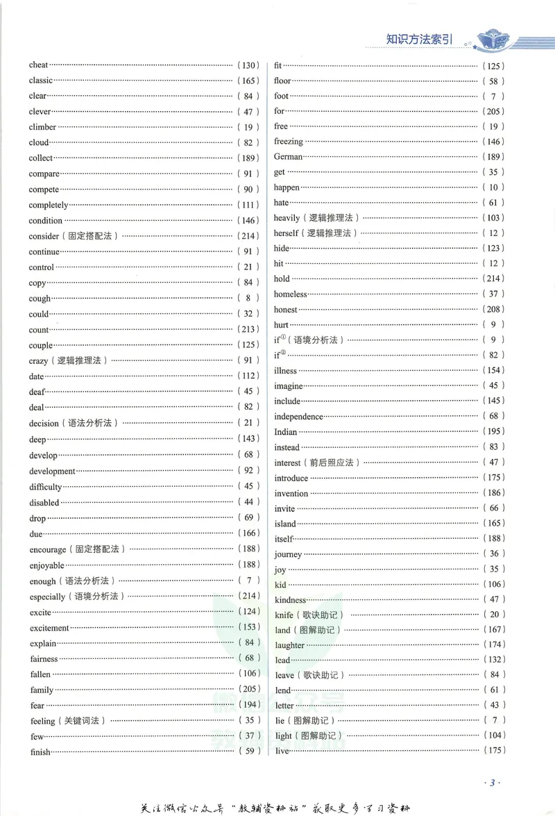 《中学教材全解八年级下册英语人教版_初中全科目同步习题+精品试卷(7-9年级)_25秋初中英语《同步习题+精品试卷》_初中英语(人教版)试卷_初中英语7-9年级下册_《中学教材全解》25春》第9页预览