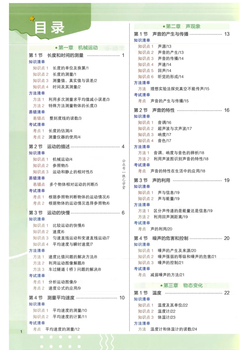 《2025版《53初中知识清单》物理_25版-初中全科《53知识清单》》第6页预览