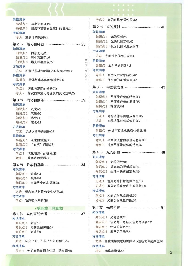 《2025版《53初中知识清单》物理_25版-初中全科《53知识清单》》第7页预览