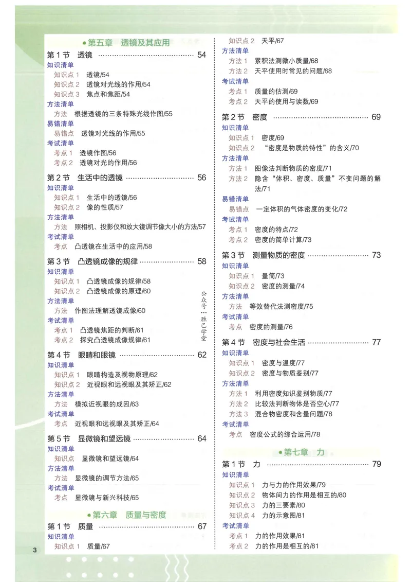 《2025版《53初中知识清单》物理_25版-初中全科《53知识清单》》第8页预览