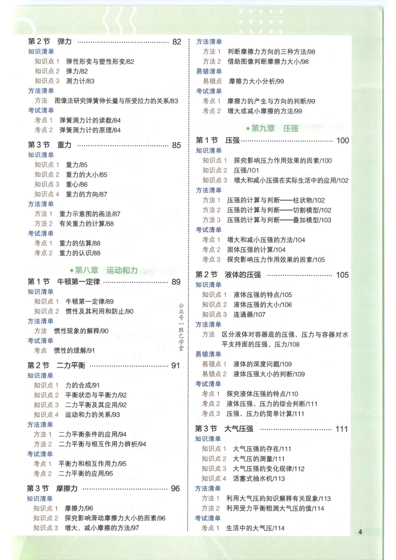 《2025版《53初中知识清单》物理_25版-初中全科《53知识清单》》第9页预览