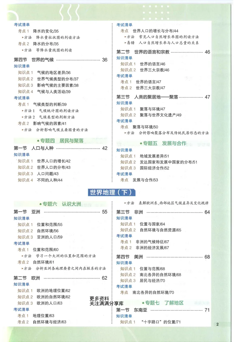 《2025版《53初中知识清单》地理_25版-初中全科《53知识清单》》第4页预览