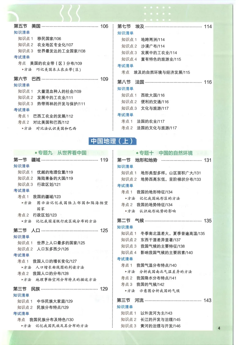 《2025版《53初中知识清单》地理_25版-初中全科《53知识清单》》第6页预览