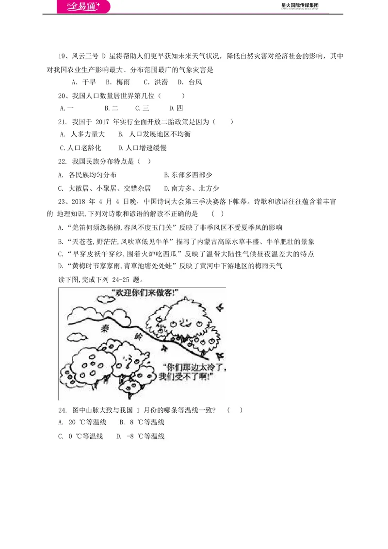 《全易通地理人教版八年级上期中测试题_初中全科目同步习题+精品试卷（7-9年级）_25秋初中地理《同步习题+精品试卷》_《同步试题》_人教版_同步试题资源包（8A）》第4页预览