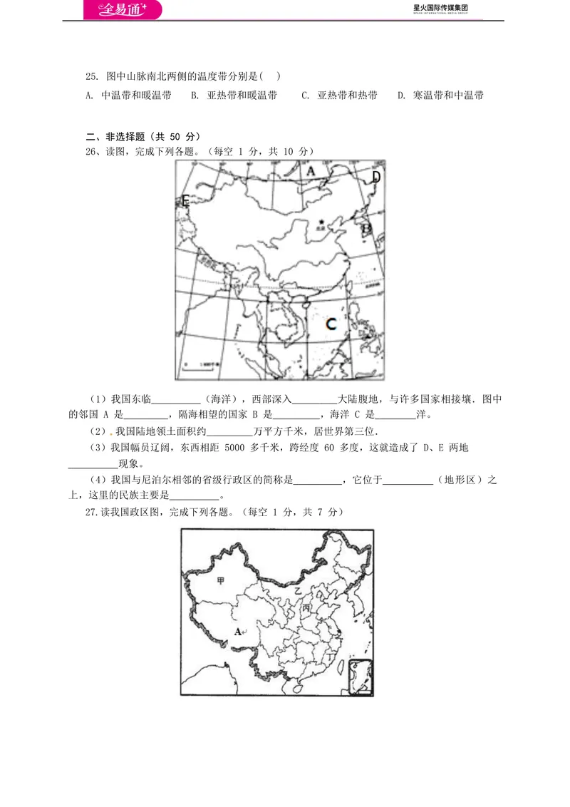 《全易通地理人教版八年级上期中测试题_初中全科目同步习题+精品试卷（7-9年级）_25秋初中地理《同步习题+精品试卷》_《同步试题》_人教版_同步试题资源包（8A）》第5页预览