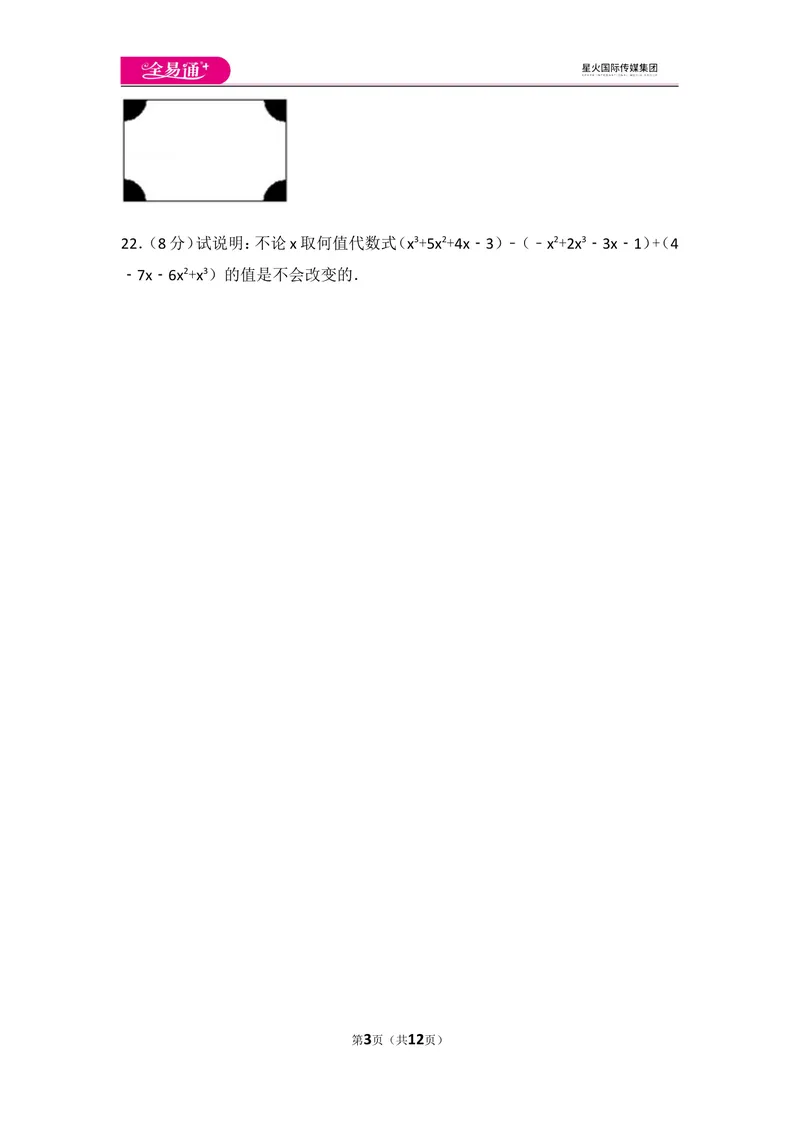 《人教版第2章整式的加减测试卷（1）_初中全科目同步习题+精品试卷（7-9年级）_25秋初中数学《同步习题+精品试卷》_初中数学人教版试卷_初中数学人教版7-9年级上册_《同步试题》》第3页预览