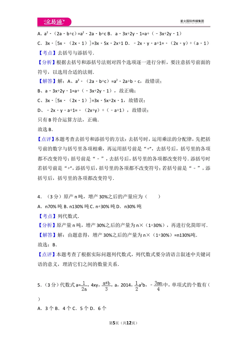 《人教版第2章整式的加减测试卷（1）_初中全科目同步习题+精品试卷（7-9年级）_25秋初中数学《同步习题+精品试卷》_初中数学人教版试卷_初中数学人教版7-9年级上册_《同步试题》》第5页预览