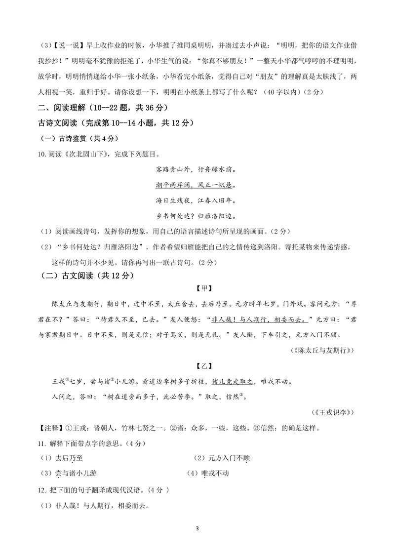 《七年级语文上学期第一次月考模拟卷（B卷）（原版卷）_初中全科目《第一次月考试卷》7-9年级上册_2026版初中《第一次月考》7年级上册（八科全套）（人教、北师等多版本）_7年级语文上》第3页预览