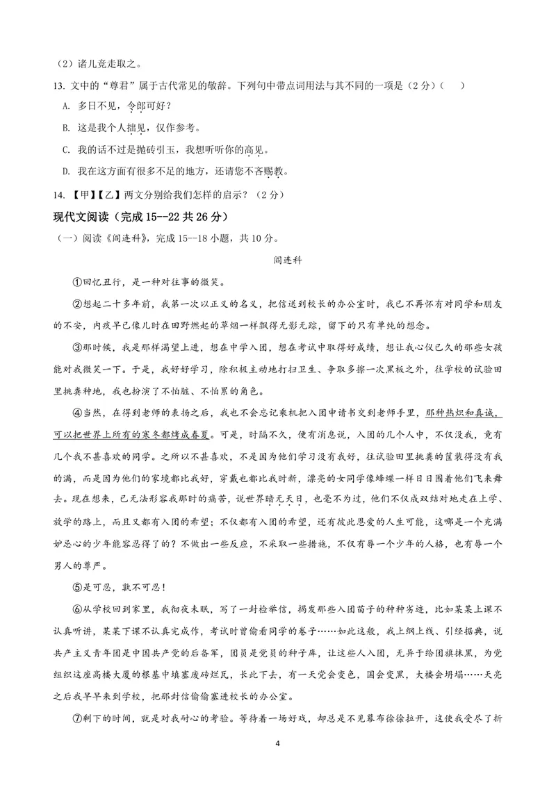 《七年级语文上学期第一次月考模拟卷（B卷）（原版卷）_初中全科目《第一次月考试卷》7-9年级上册_2026版初中《第一次月考》7年级上册（八科全套）（人教、北师等多版本）_7年级语文上》第4页预览