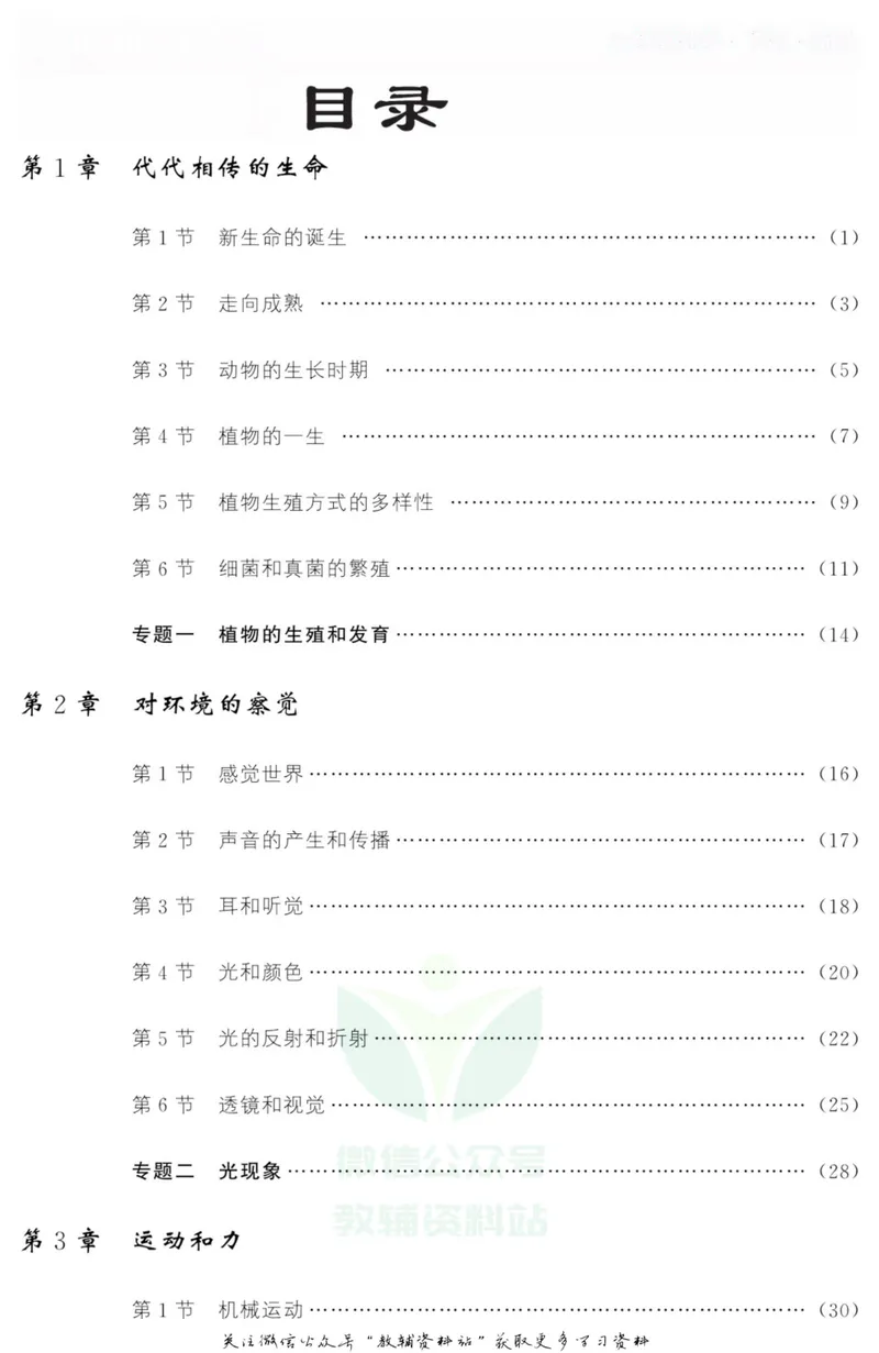 《《课堂内外》七年级下册科学浙教版小册子去答案版_初中全科目同步习题+精品试卷（7-9年级）_25秋初中科学《同步习题+精品试卷》_《课堂内外》》第2页预览
