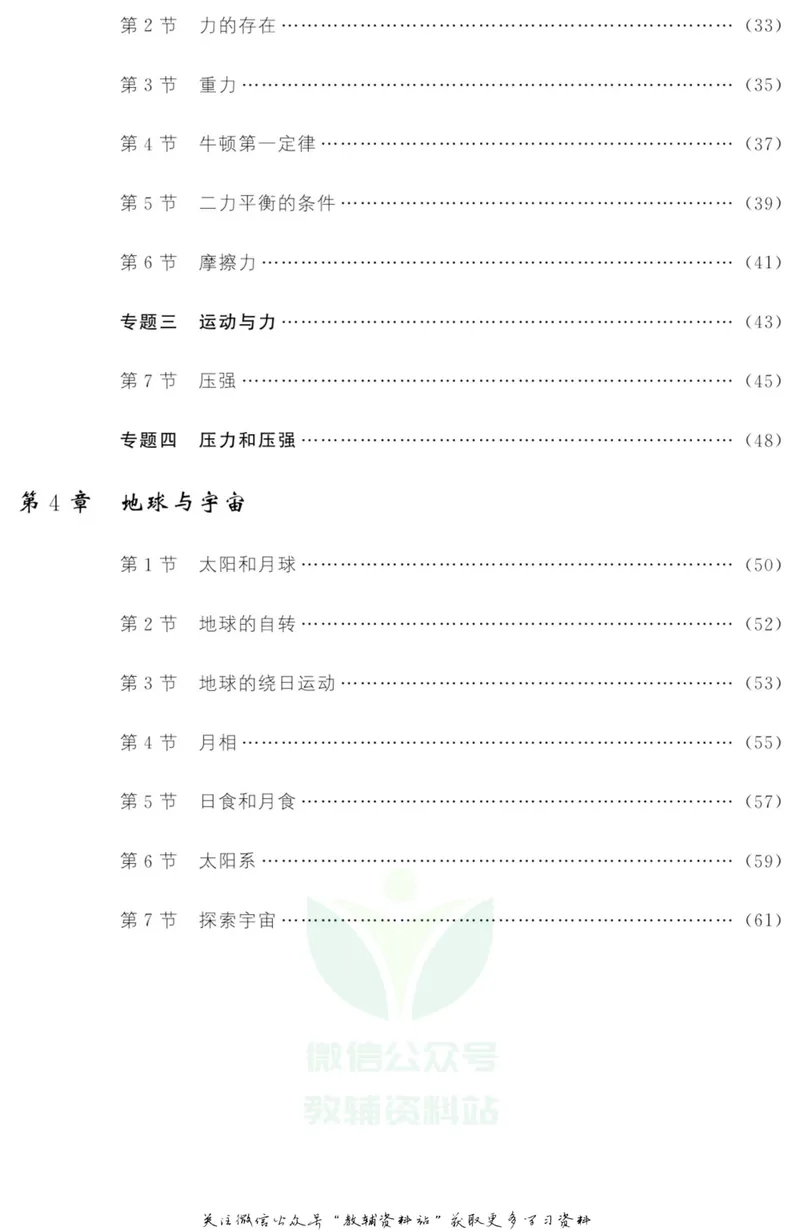 《《课堂内外》七年级下册科学浙教版小册子去答案版_初中全科目同步习题+精品试卷（7-9年级）_25秋初中科学《同步习题+精品试卷》_《课堂内外》》第3页预览