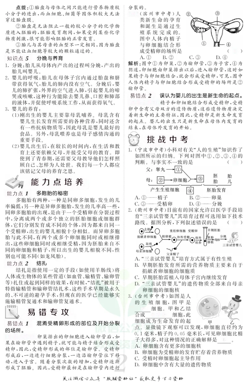 《《课堂内外》七年级下册科学浙教版小册子去答案版_初中全科目同步习题+精品试卷（7-9年级）_25秋初中科学《同步习题+精品试卷》_《课堂内外》》第5页预览