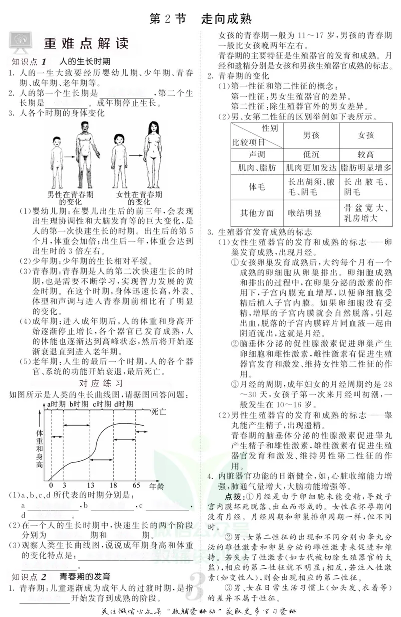 《《课堂内外》七年级下册科学浙教版小册子去答案版_初中全科目同步习题+精品试卷（7-9年级）_25秋初中科学《同步习题+精品试卷》_《课堂内外》》第6页预览