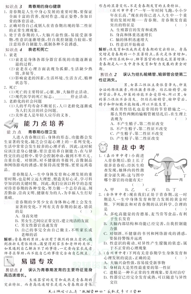 《《课堂内外》七年级下册科学浙教版小册子去答案版_初中全科目同步习题+精品试卷（7-9年级）_25秋初中科学《同步习题+精品试卷》_《课堂内外》》第7页预览