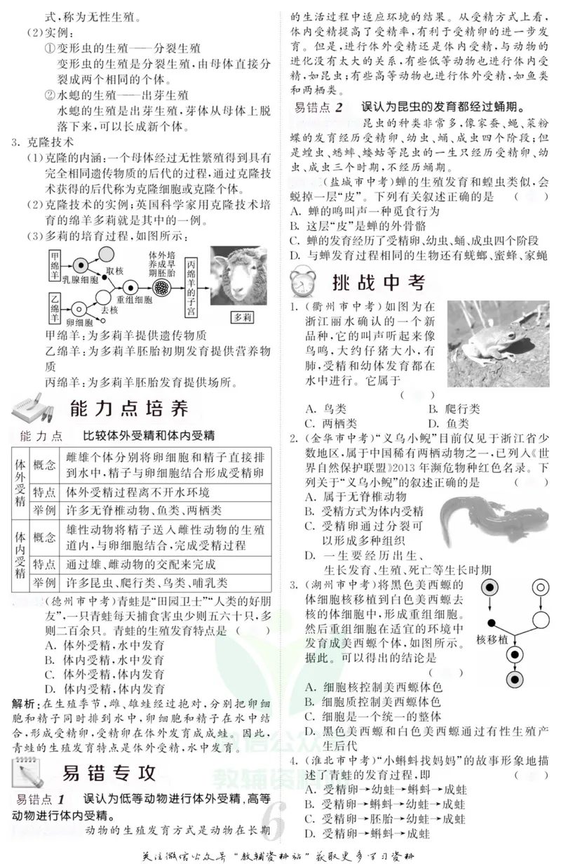 《《课堂内外》七年级下册科学浙教版小册子去答案版_初中全科目同步习题+精品试卷（7-9年级）_25秋初中科学《同步习题+精品试卷》_《课堂内外》》第9页预览
