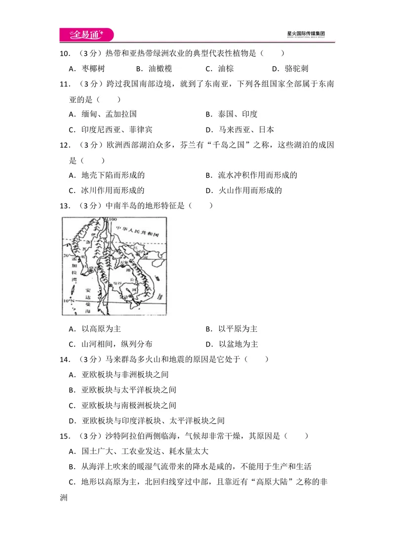 《全易通地理湘教版七年级下第七章测试题_初中全科目同步习题+精品试卷（7-9年级）_25秋初中地理《同步习题+精品试卷》_《同步试题》_湘教版_同步试题资源包（7B）》第2页预览
