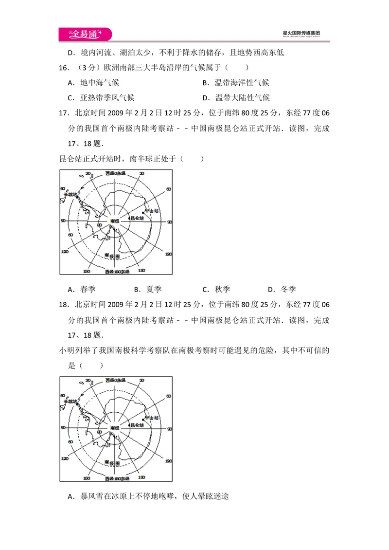 《全易通地理湘教版七年级下第七章测试题_初中全科目同步习题+精品试卷（7-9年级）_25秋初中地理《同步习题+精品试卷》_《同步试题》_湘教版_同步试题资源包（7B）》第3页预览