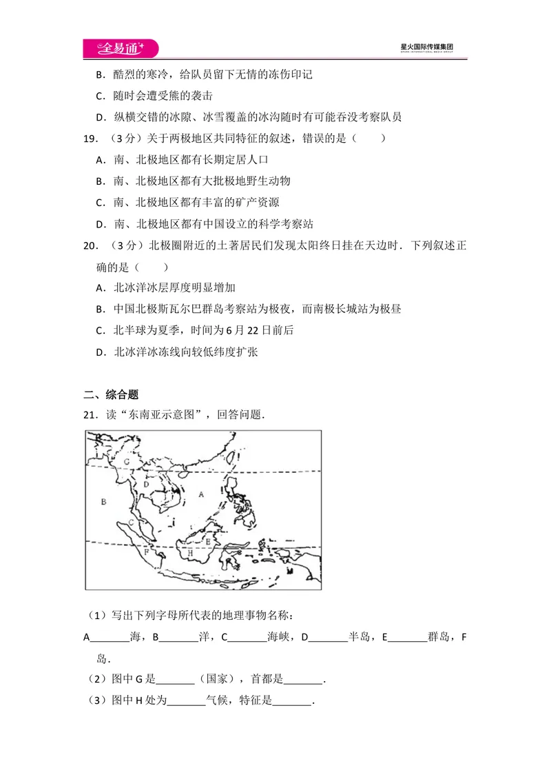 《全易通地理湘教版七年级下第七章测试题_初中全科目同步习题+精品试卷（7-9年级）_25秋初中地理《同步习题+精品试卷》_《同步试题》_湘教版_同步试题资源包（7B）》第4页预览