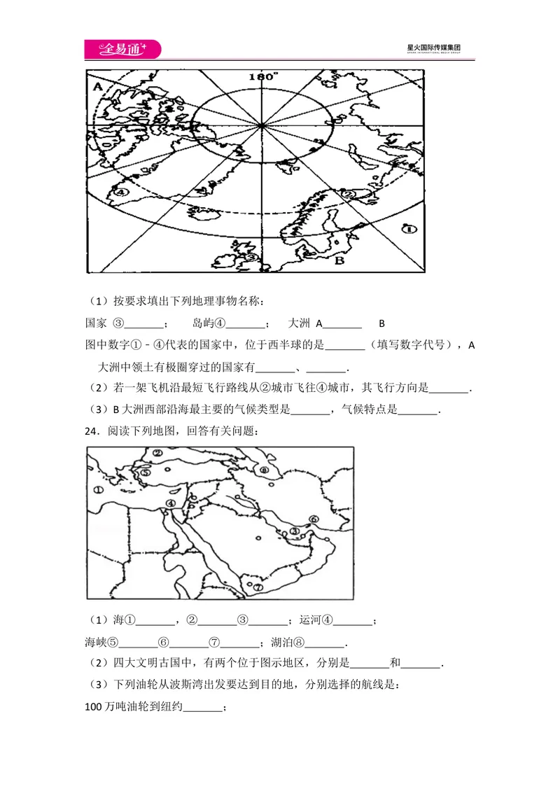 《全易通地理湘教版七年级下第七章测试题_初中全科目同步习题+精品试卷（7-9年级）_25秋初中地理《同步习题+精品试卷》_《同步试题》_湘教版_同步试题资源包（7B）》第6页预览