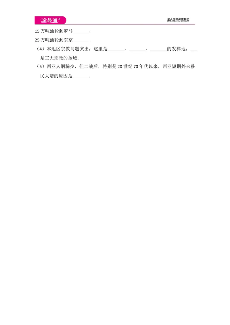 《全易通地理湘教版七年级下第七章测试题_初中全科目同步习题+精品试卷（7-9年级）_25秋初中地理《同步习题+精品试卷》_《同步试题》_湘教版_同步试题资源包（7B）》第7页预览