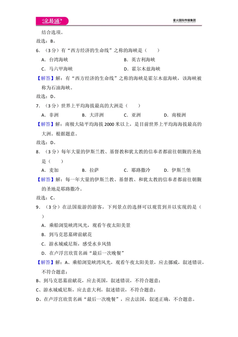 《全易通地理湘教版七年级下第七章测试题_初中全科目同步习题+精品试卷（7-9年级）_25秋初中地理《同步习题+精品试卷》_《同步试题》_湘教版_同步试题资源包（7B）》第9页预览