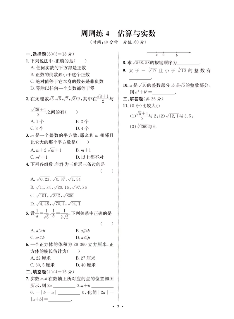 《一卷好题·八年级上册数学北师版·夹册_初中全科目同步习题+精品试卷（7-9年级）_25秋初中数学《同步习题+精品试卷》_初中数学北师大试卷_上册_《一卷好题》》第10页预览