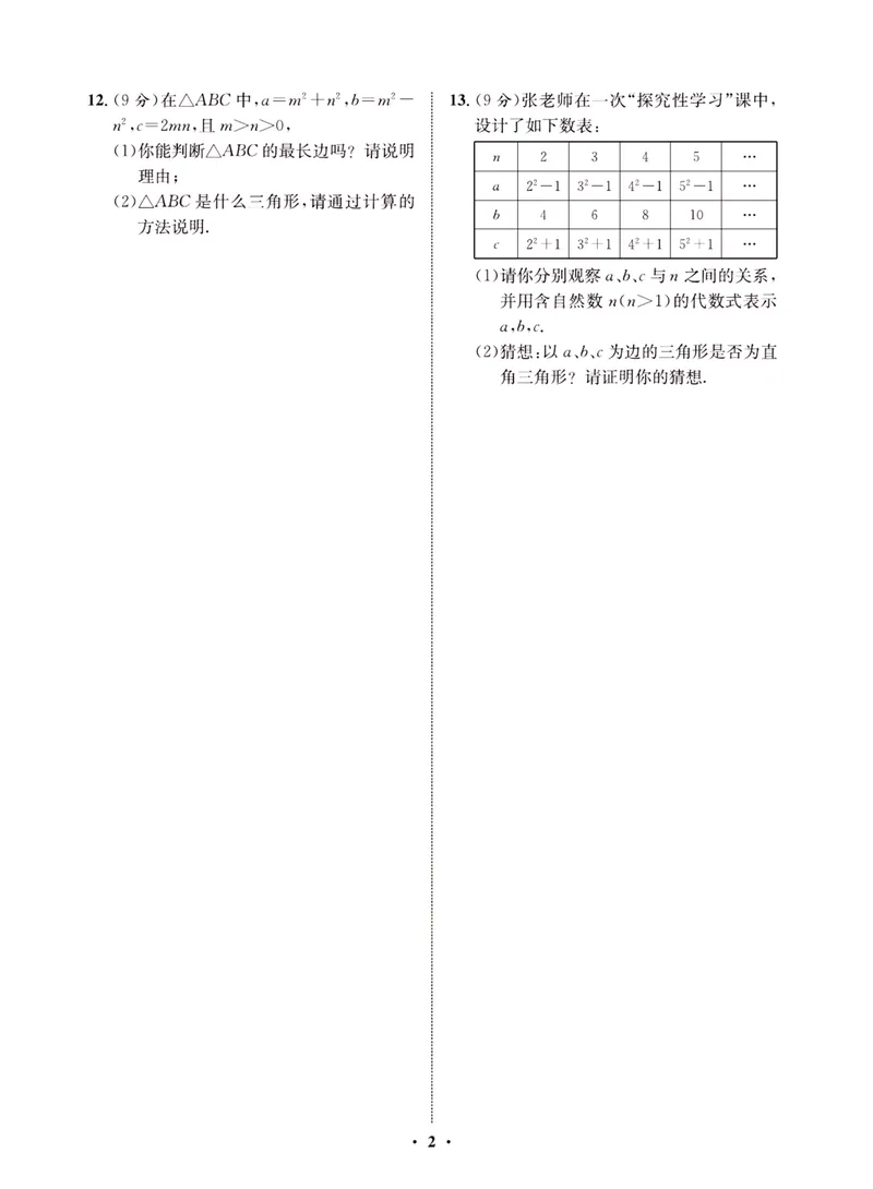 《一卷好题·八年级上册数学北师版·夹册_初中全科目同步习题+精品试卷（7-9年级）_25秋初中数学《同步习题+精品试卷》_初中数学北师大试卷_上册_《一卷好题》》第5页预览