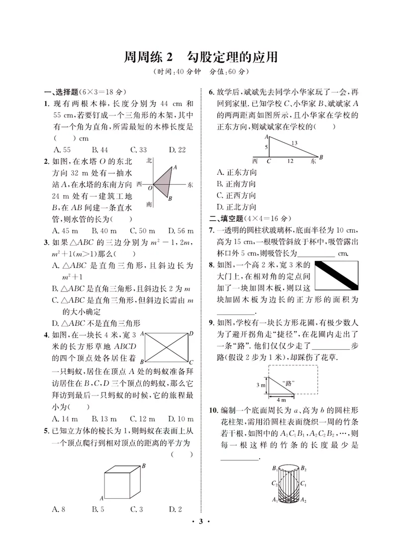《一卷好题·八年级上册数学北师版·夹册_初中全科目同步习题+精品试卷（7-9年级）_25秋初中数学《同步习题+精品试卷》_初中数学北师大试卷_上册_《一卷好题》》第6页预览