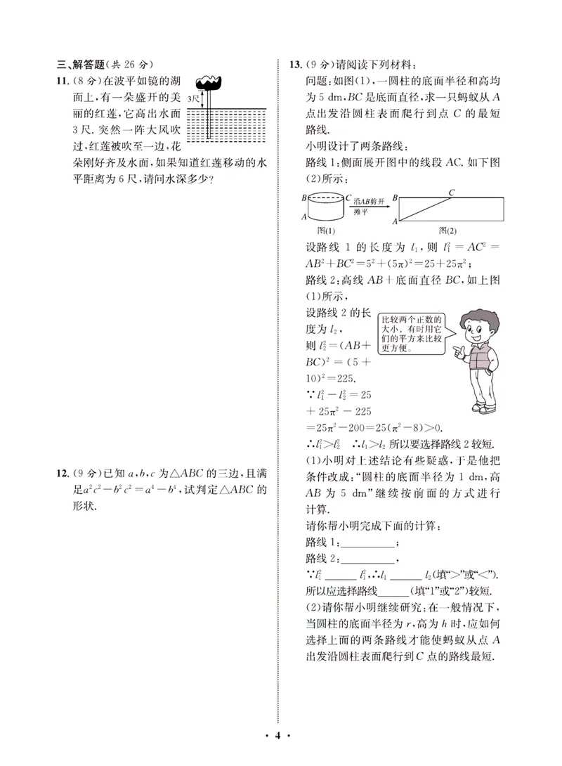 《一卷好题·八年级上册数学北师版·夹册_初中全科目同步习题+精品试卷（7-9年级）_25秋初中数学《同步习题+精品试卷》_初中数学北师大试卷_上册_《一卷好题》》第7页预览