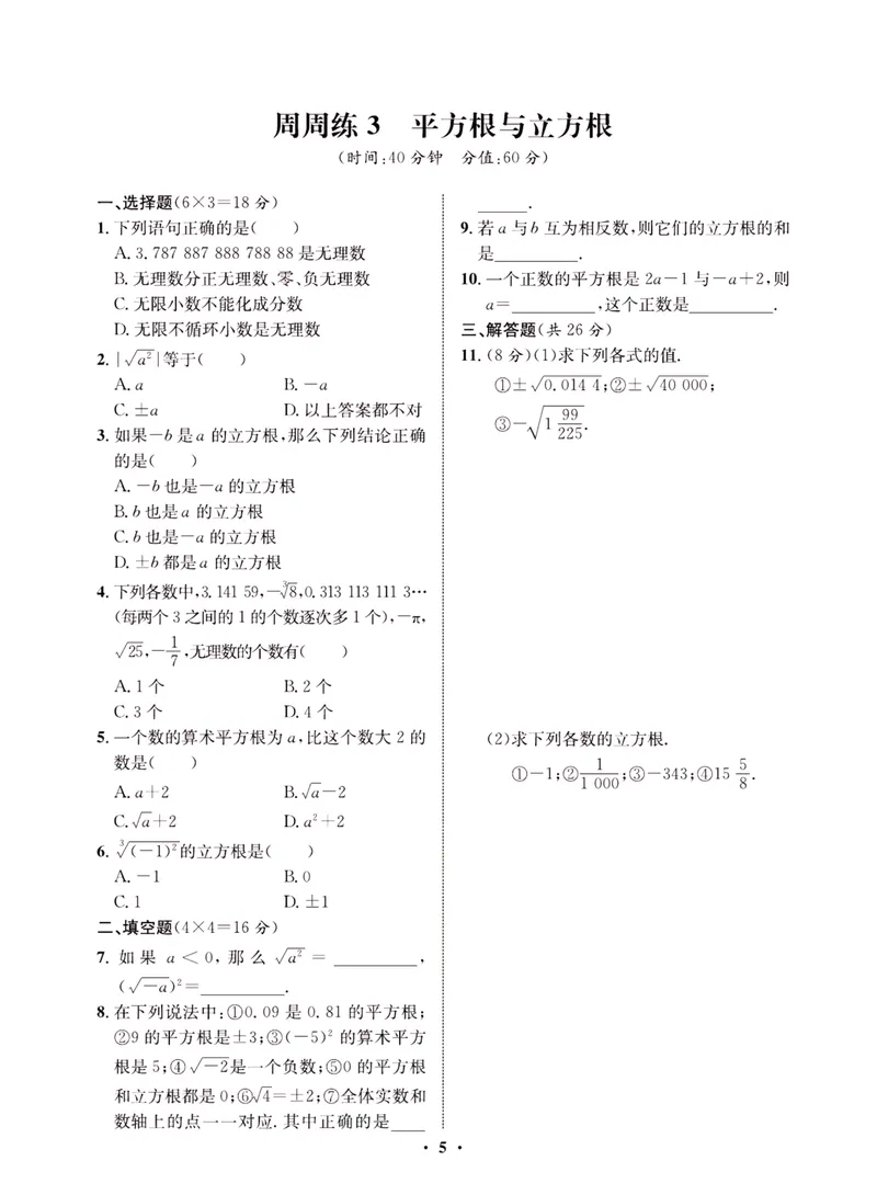 《一卷好题·八年级上册数学北师版·夹册_初中全科目同步习题+精品试卷（7-9年级）_25秋初中数学《同步习题+精品试卷》_初中数学北师大试卷_上册_《一卷好题》》第8页预览